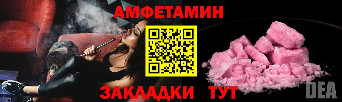 АМФЕТАМИН Розовый Кириши