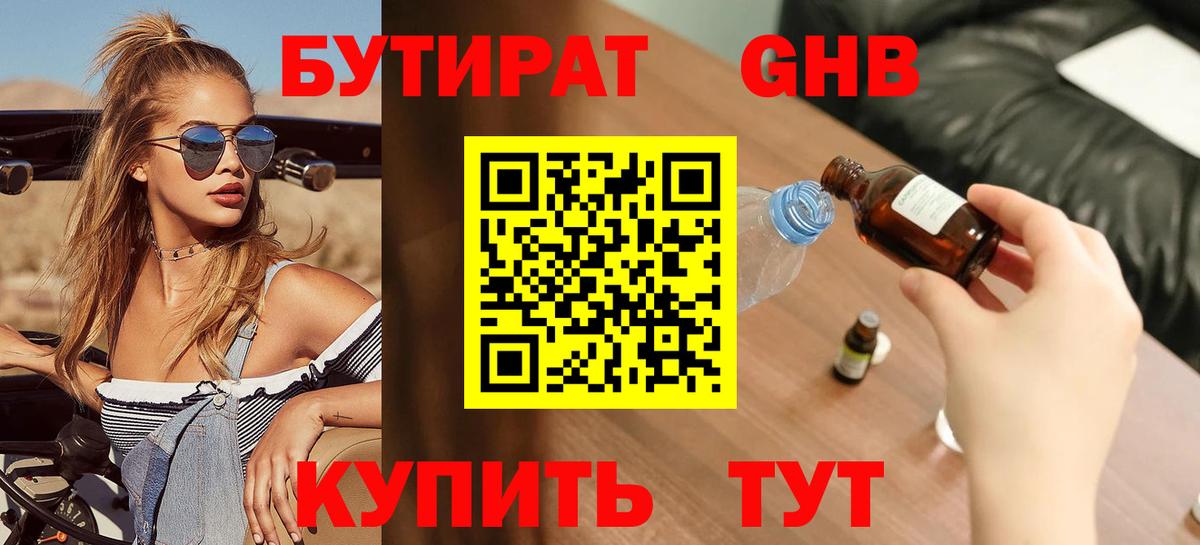Бутират жидкий экстази Кириши