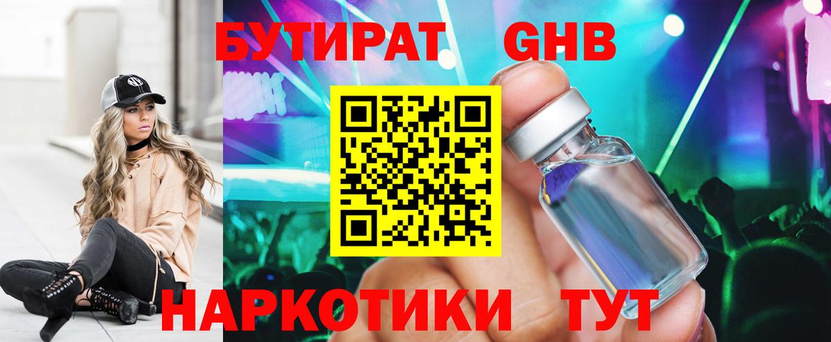 БУТИРАТ 1.4BDO  Кириши 