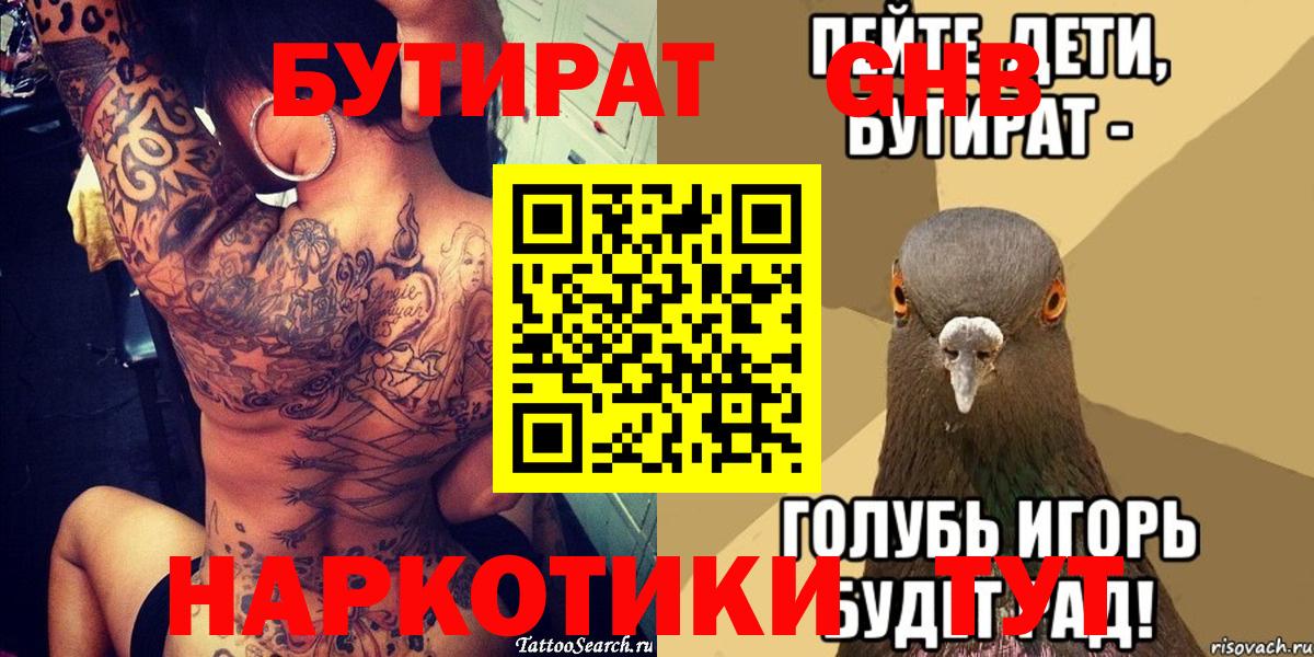 Бутират оксана Кириши