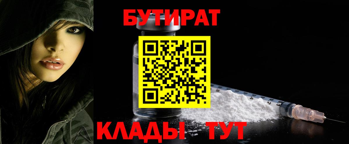 Кириши  БУТИРАТ 99%  Вход с VPN 