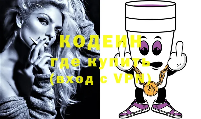 Кодеин напиток Lean (лин)  Кириши 