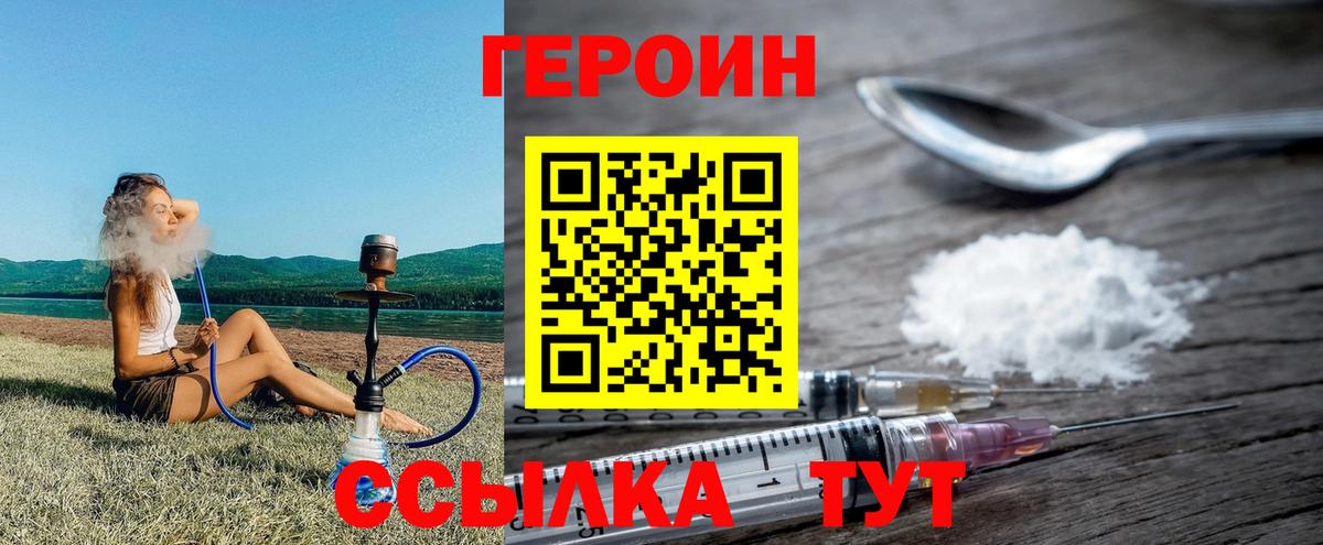 ГЕРОИН  Героин VHQ  Вход с VPN  Кириши 
