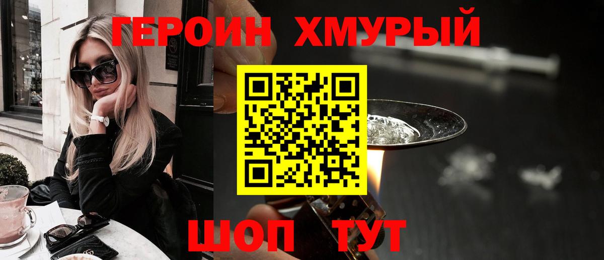 ГЕРОИН белый  Кириши 