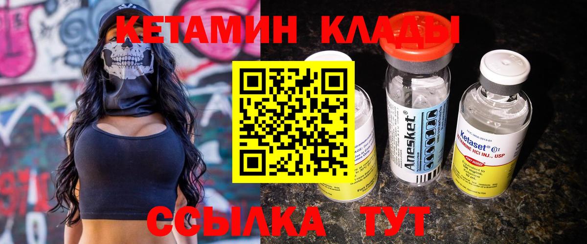 КЕТАМИН VHQ Кириши