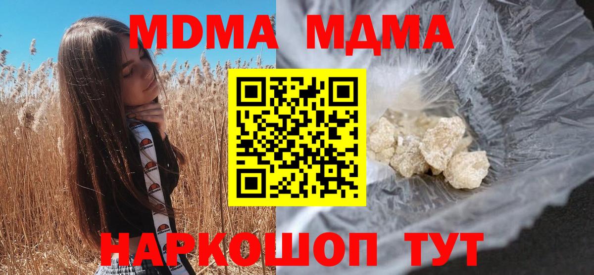 MDMA кристаллы  MDMA Molly  MDMA  Кириши 